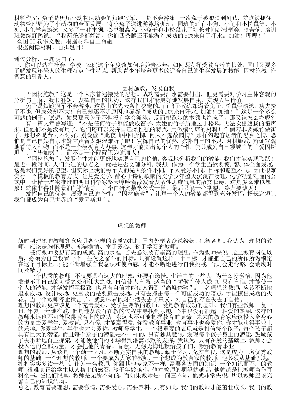 综合素质作文题目及范文_第2页