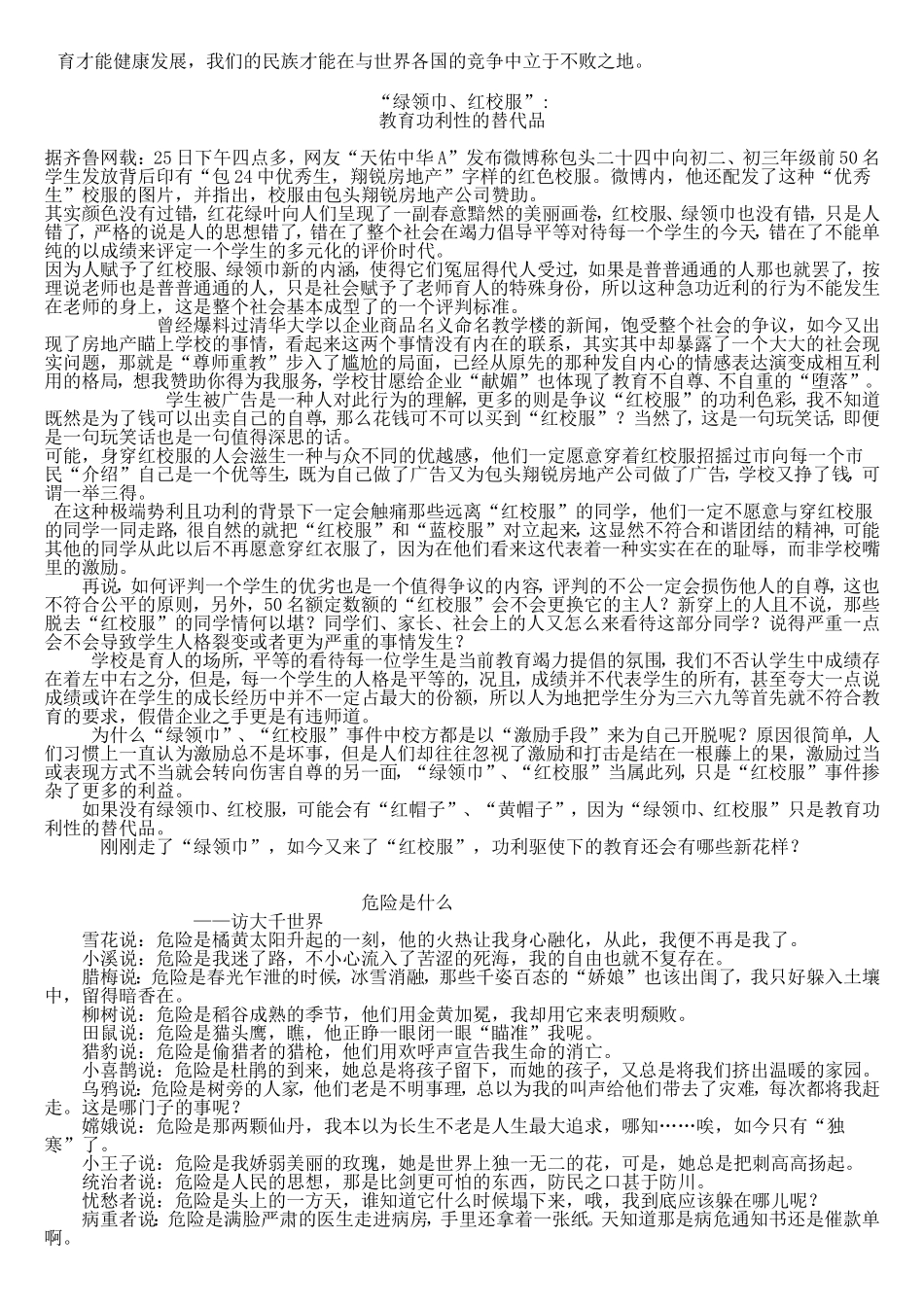 综合素质作文题目及范文_第3页