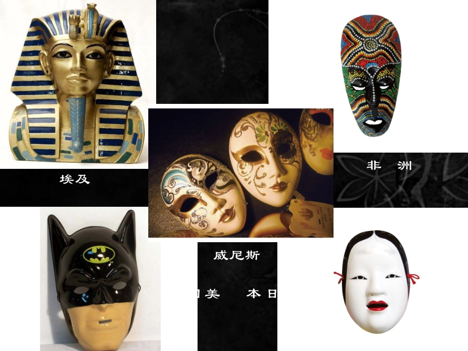 面具设计制作_第3页