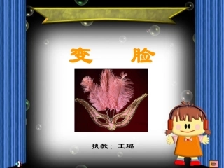 面具设计制作