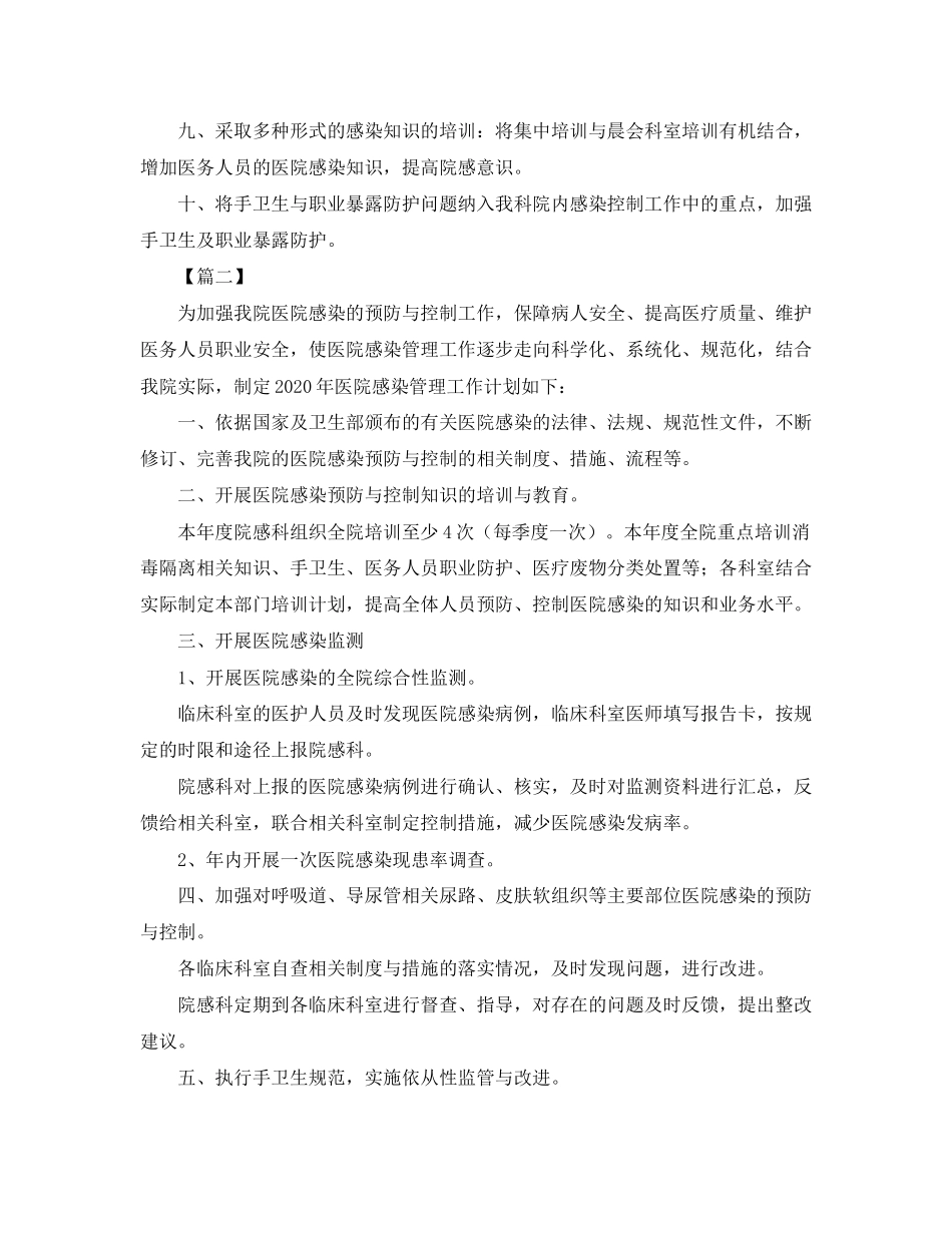 医院科室年度工作计划范例_第2页