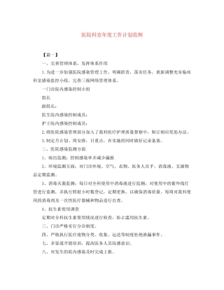 医院科室年度工作计划范例