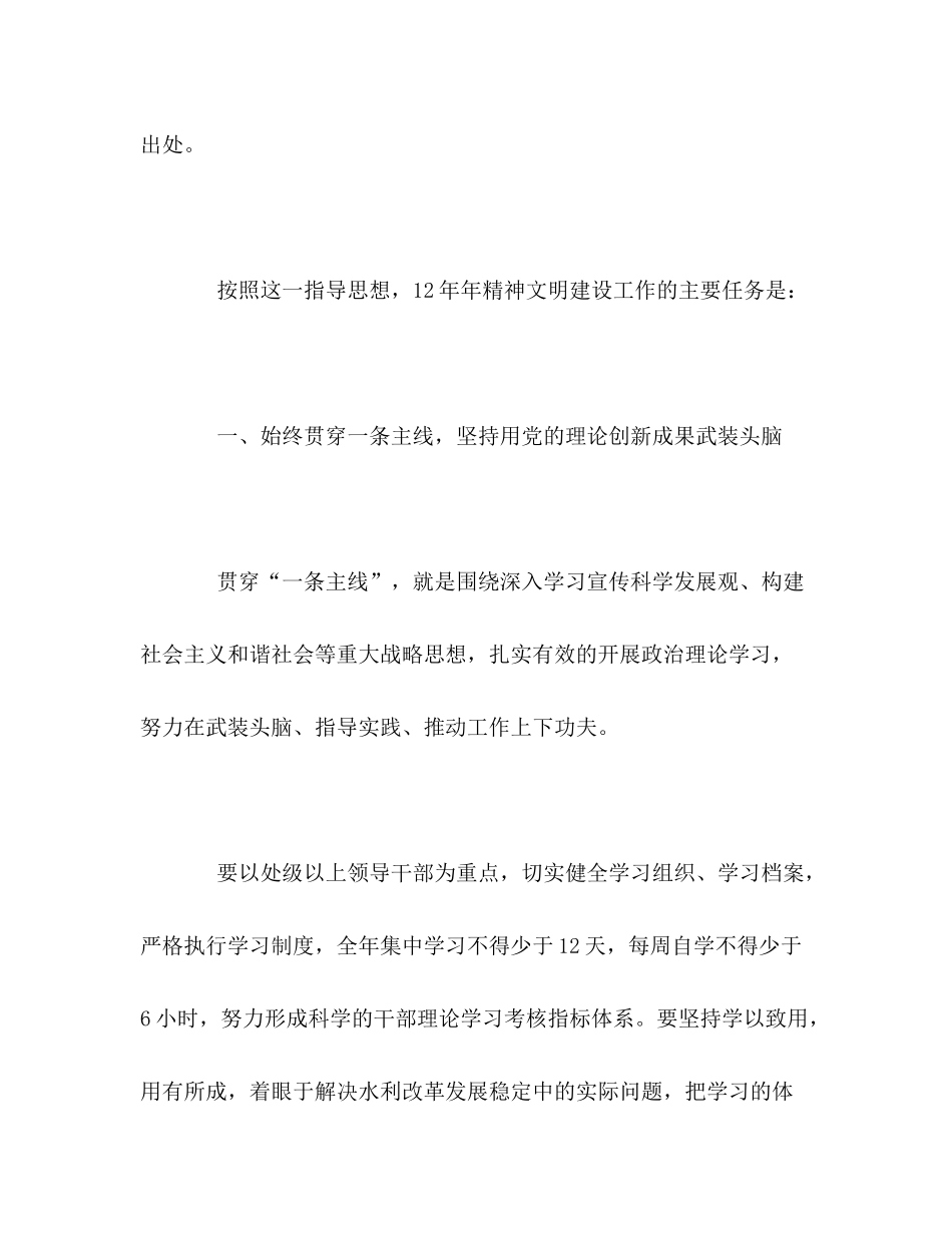 2020年水利局精神个人工作计划_第2页