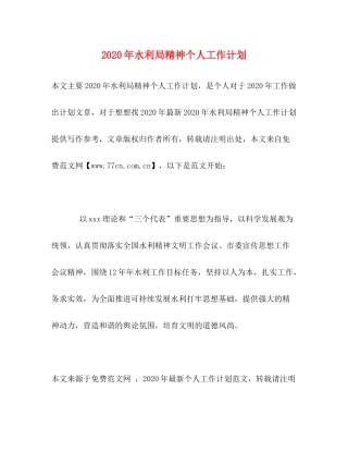 2020年水利局精神个人工作计划