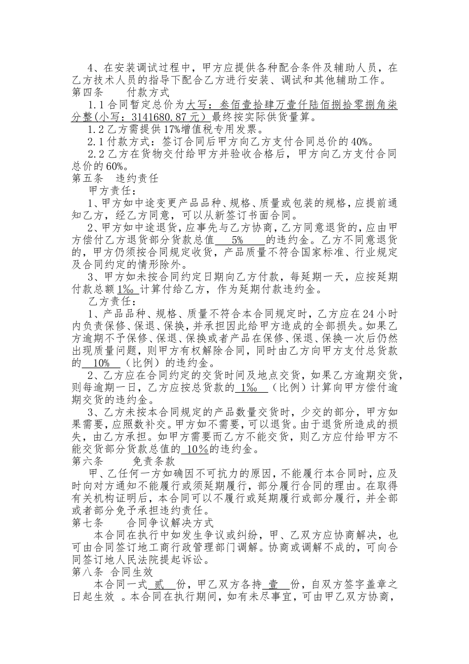 装饰材料采购合同_第2页