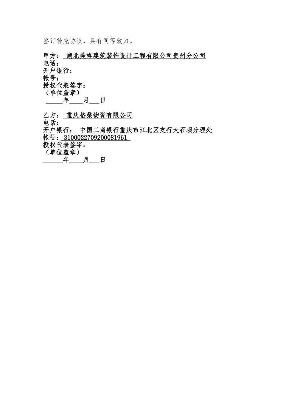 装饰材料采购合同_第3页