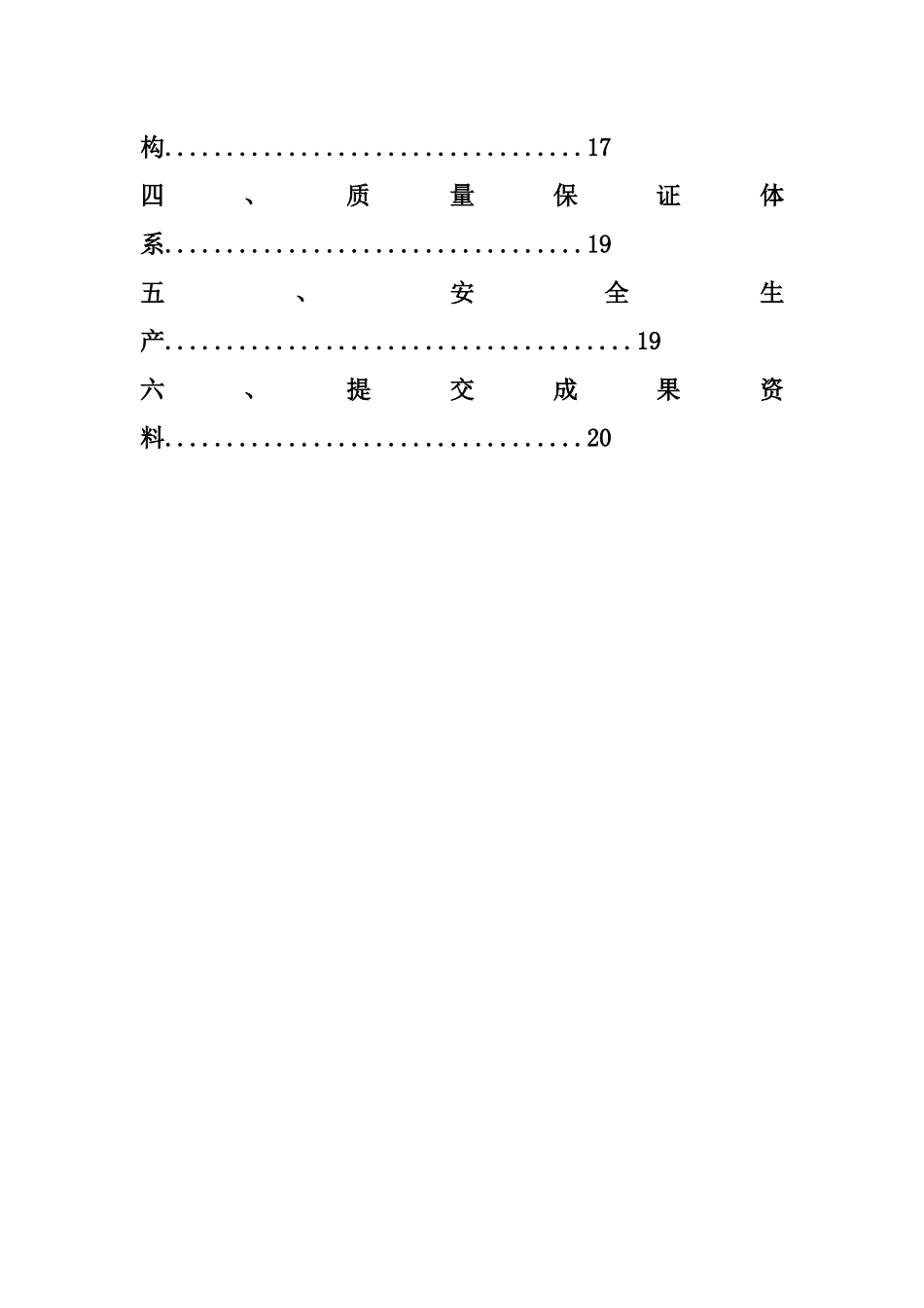 最新地形图1：2000测绘项目设计服务方案(最佳范本)_第3页