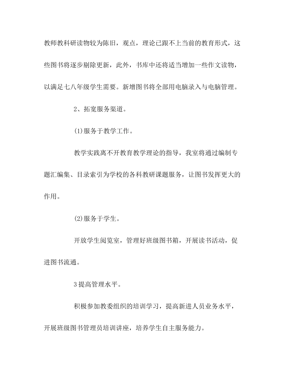 学校图书馆工作计划_第2页