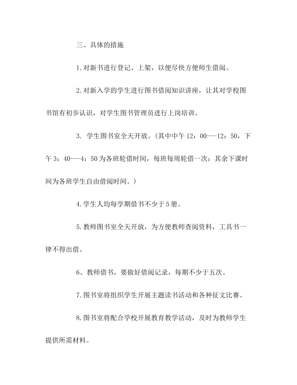 学校图书馆工作计划_第3页