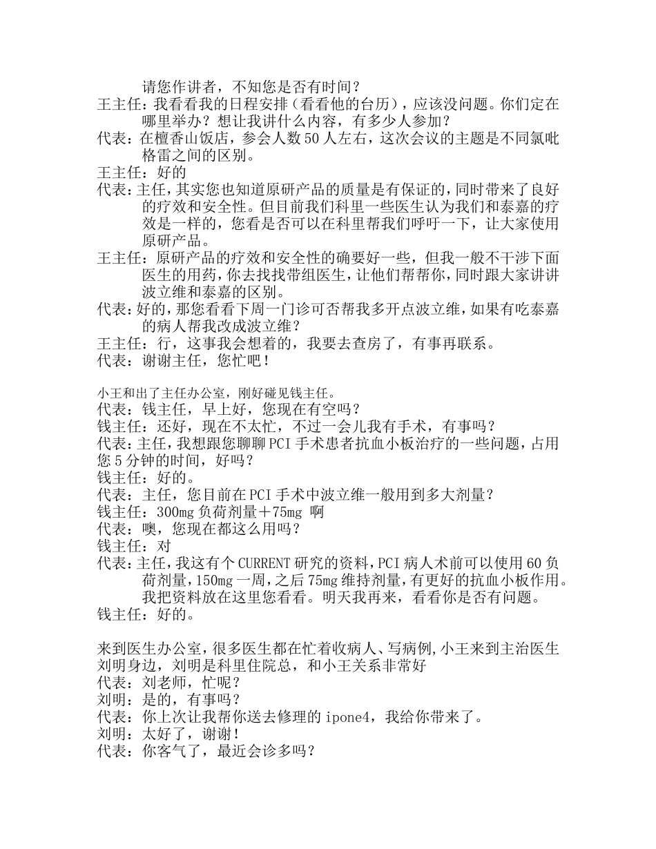医药代表拜访案例-赛诺菲-辉瑞葛兰素_第2页
