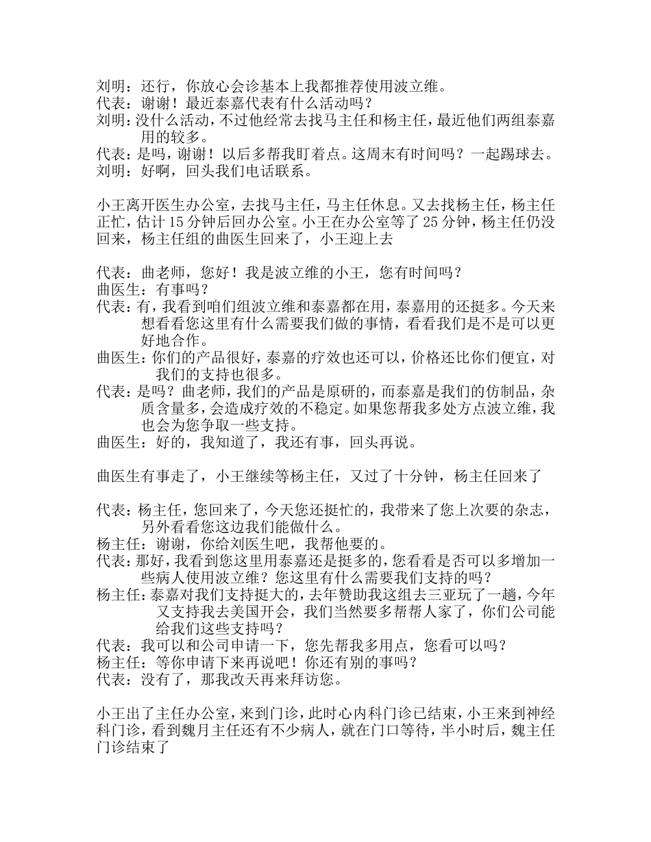 医药代表拜访案例-赛诺菲-辉瑞葛兰素_第3页