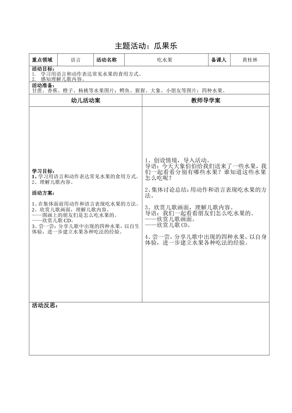 一课多研吃水果_第1页