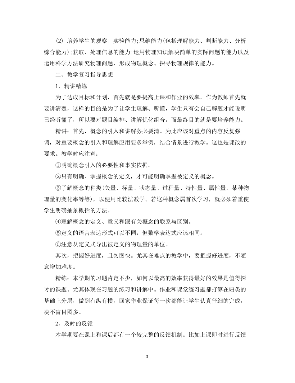 高三第二学期物理教学工计划范文5篇_第3页