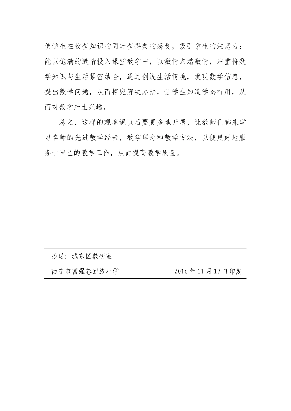 数学研讨活动_第2页