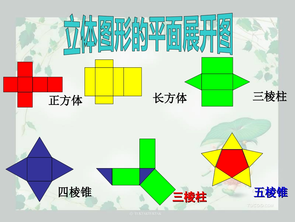 七年级数学上期末总复习_第3页
