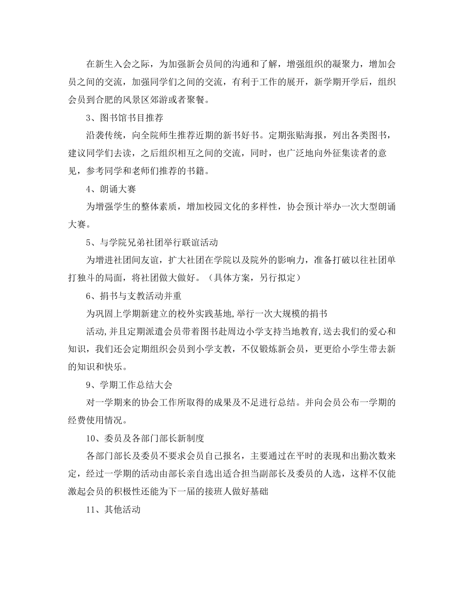 协会年度工作计划范文_第2页