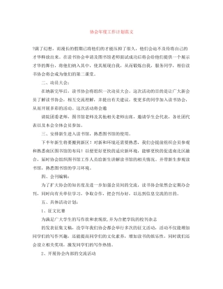 协会年度工作计划范文