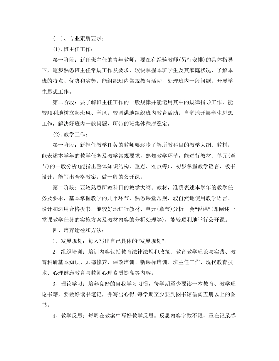 新任教师培训计划_第3页