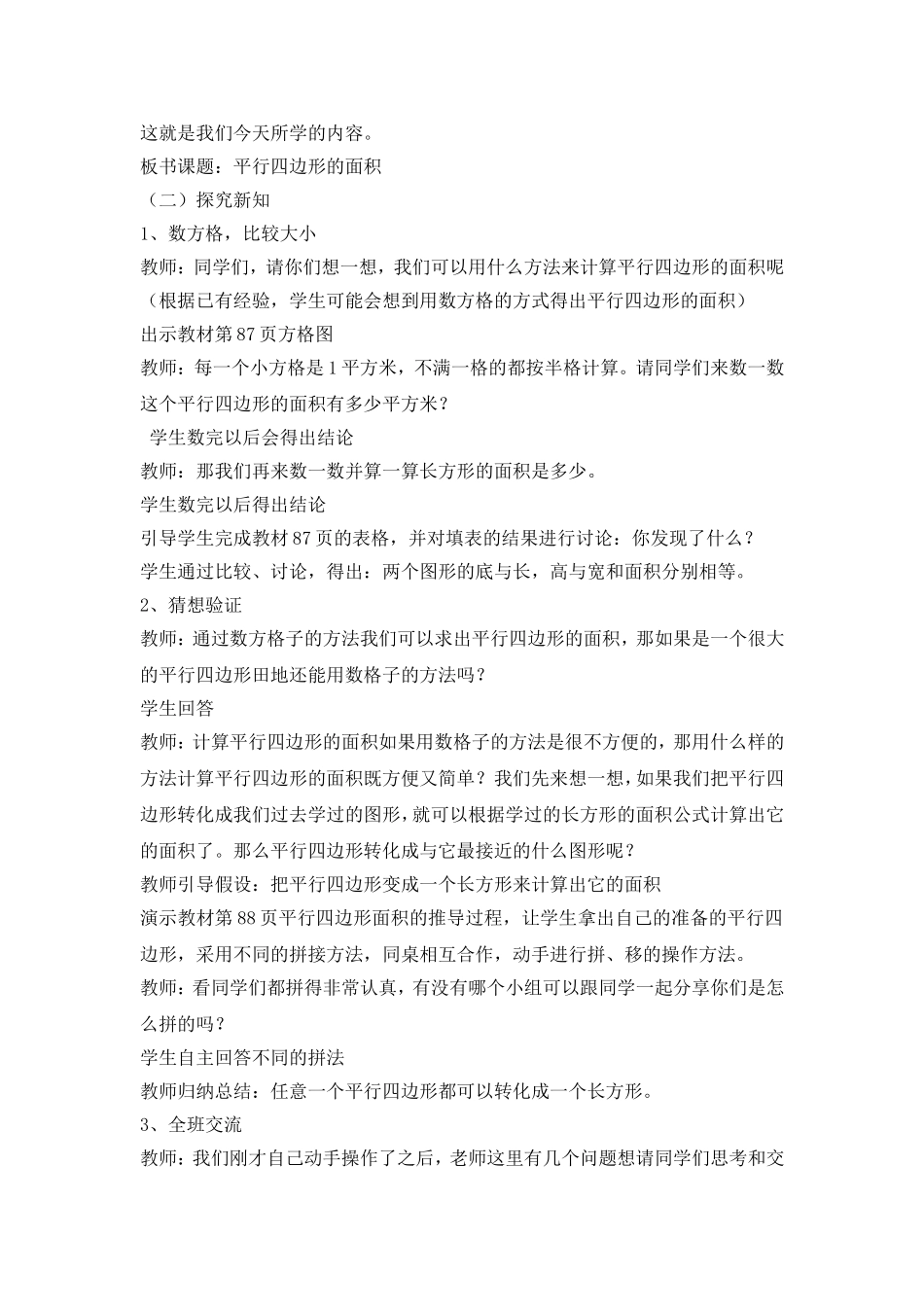 新人教版五年级上册数学第六单元平行四边形的面积教案_第2页