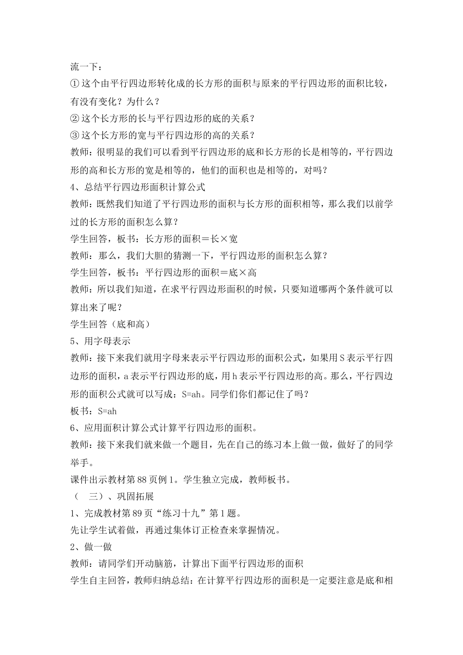 新人教版五年级上册数学第六单元平行四边形的面积教案_第3页