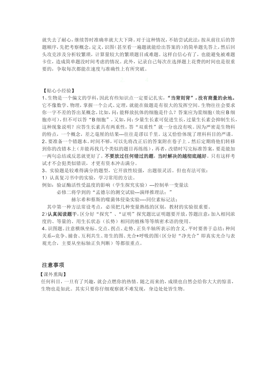 生物学习方法_第2页