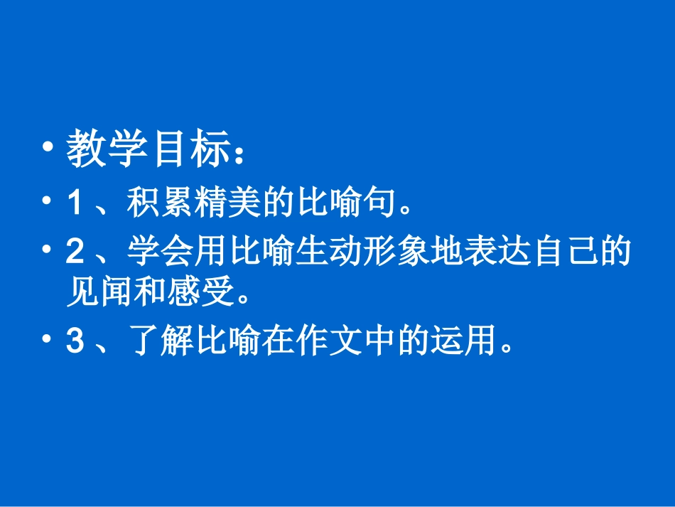 巧用比喻增文采_第2页