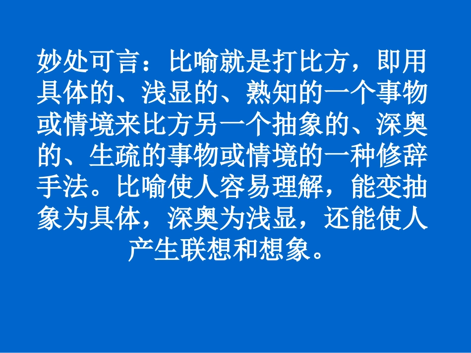 巧用比喻增文采_第3页