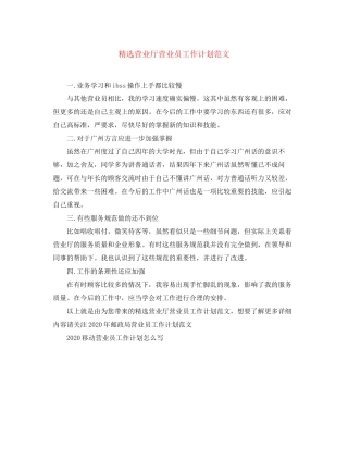 精选营业厅营业员工作计划范文
