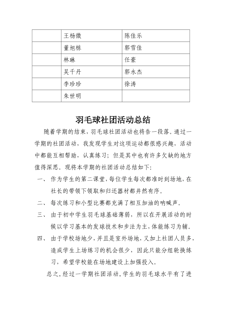 羽毛球社团活动计划_第3页