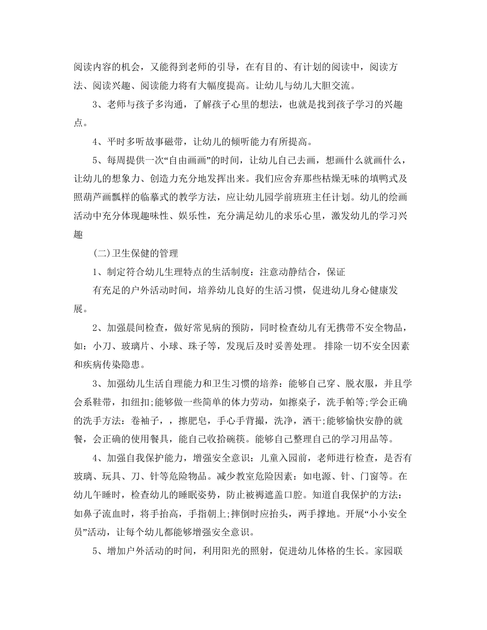 学前班班主任工作计划范本_第2页