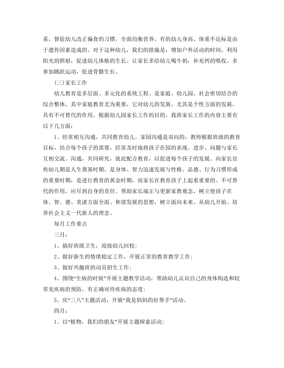 学前班班主任工作计划范本_第3页
