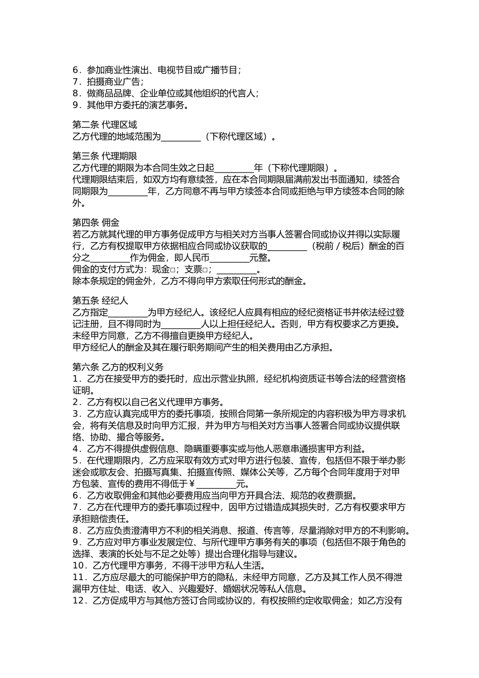 艺人与经纪公司协议合同书_第2页
