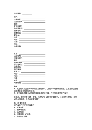艺人与经纪公司协议合同书