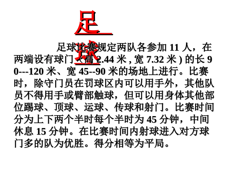 足球体育课件_第3页
