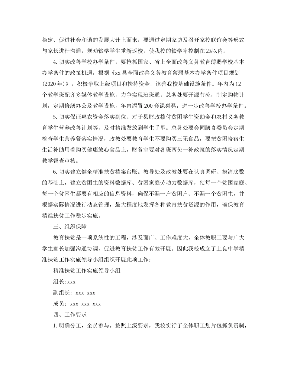 2020年乡镇精准扶贫工作计划范文_第2页