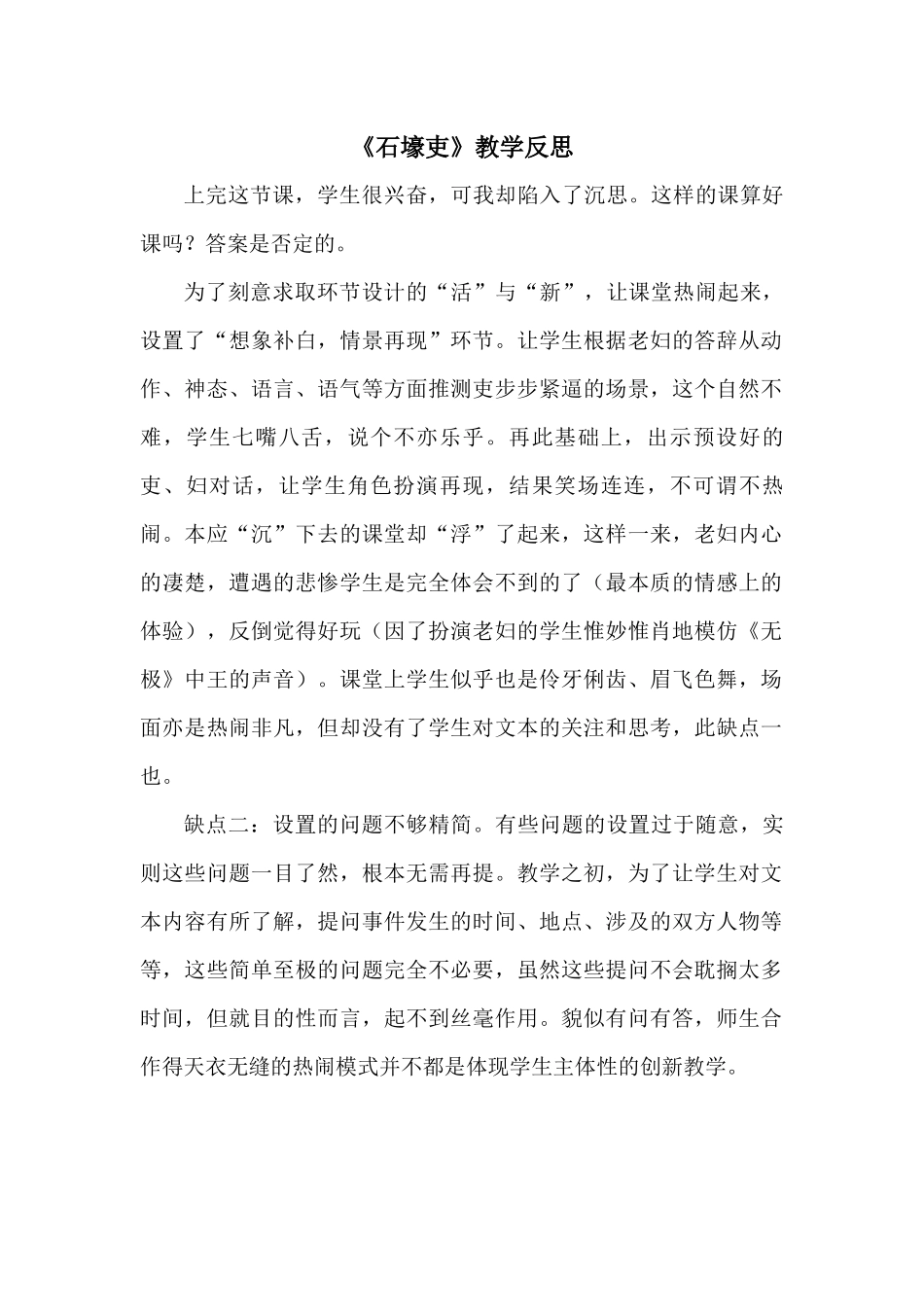 石壕吏教学反思_第1页