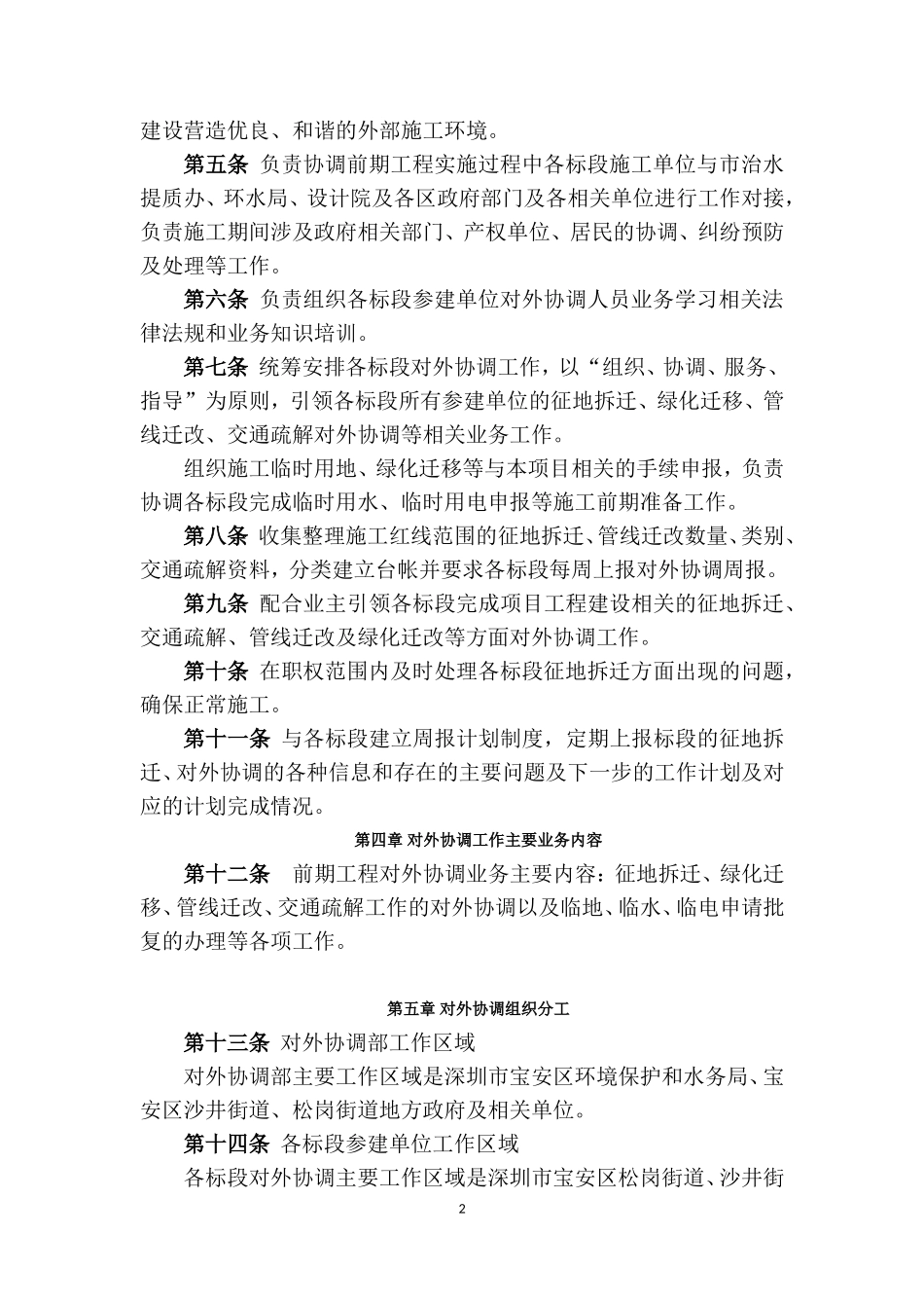协调部管理制度_第2页