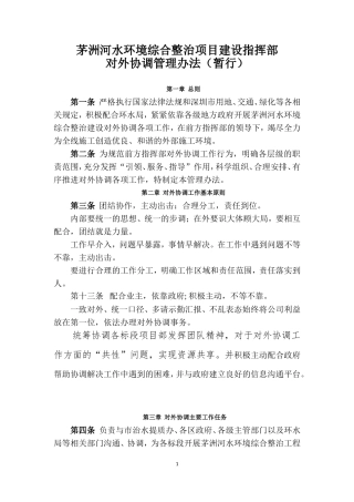 协调部管理制度