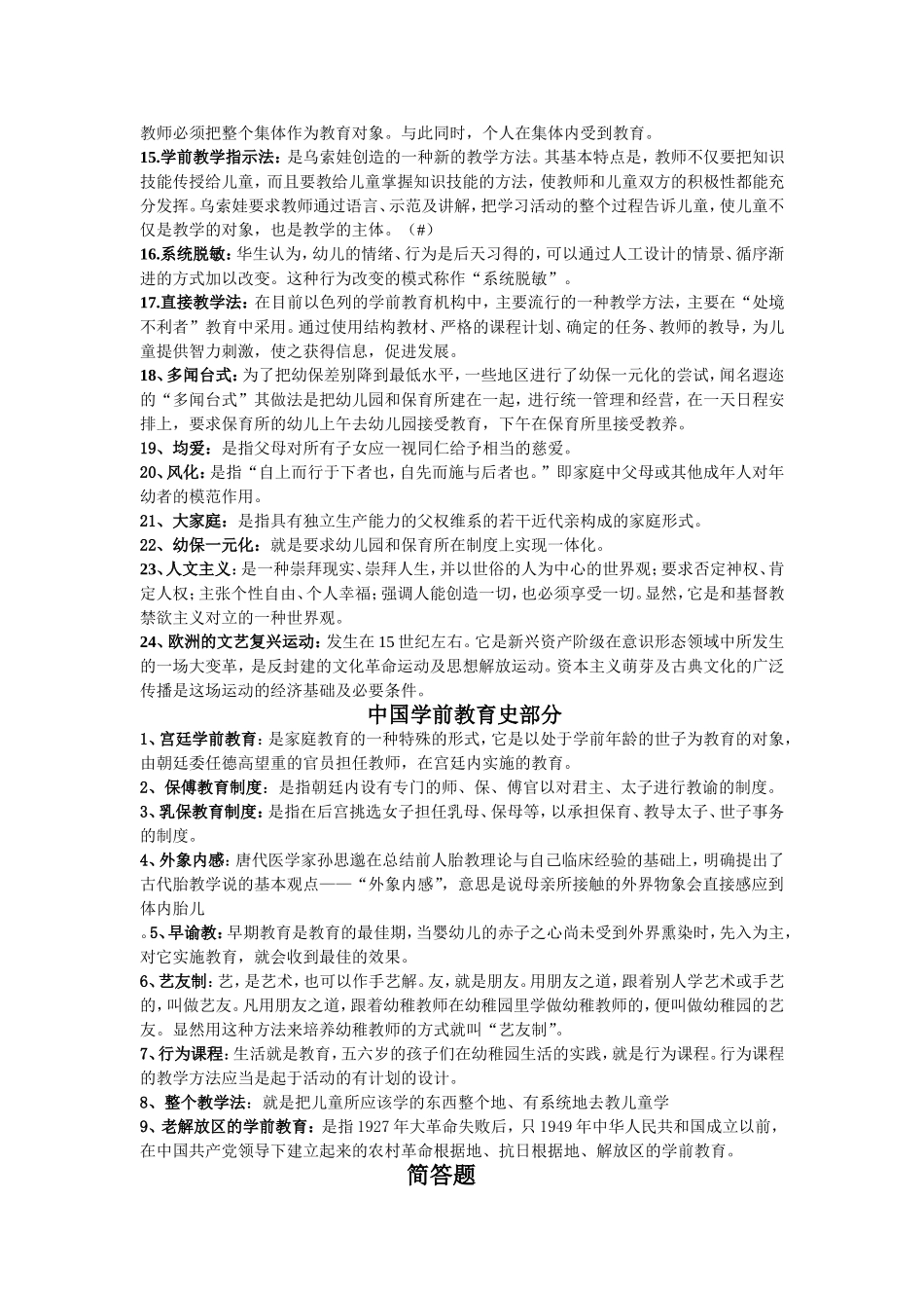 学前教育史重点笔记整理(考试必备!!!!!!!!!!!)_第2页