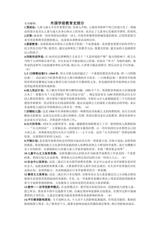 学前教育史重点笔记整理(考试必备!!!!!!!!!!!)