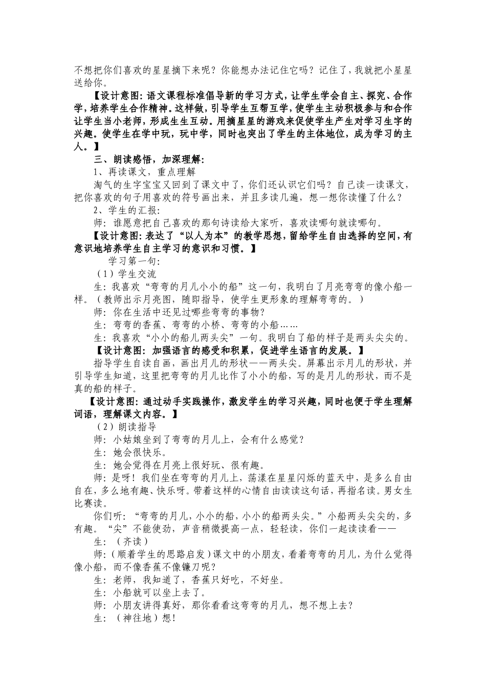 小小的船 (3)_第2页