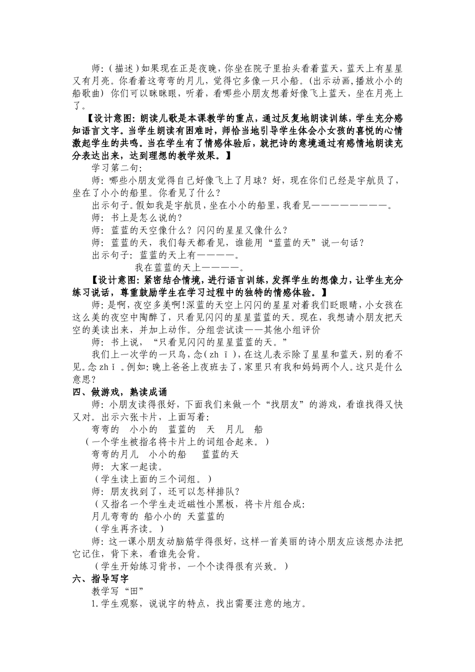 小小的船 (3)_第3页