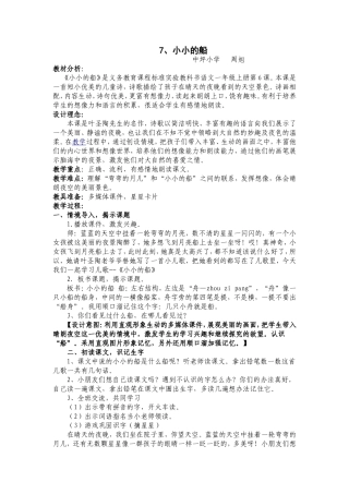 小小的船 (3)