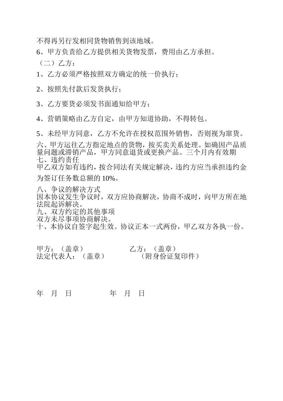 销售业务承包合同_第2页