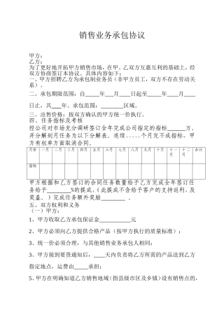 销售业务承包合同