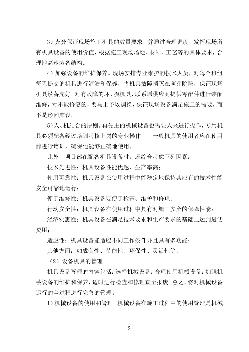 资源配备计划6_第2页