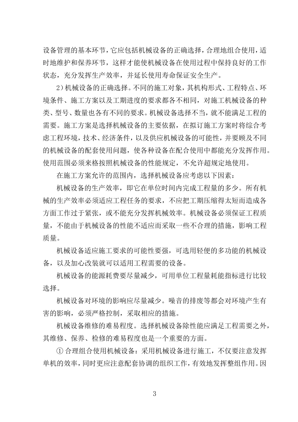 资源配备计划6_第3页