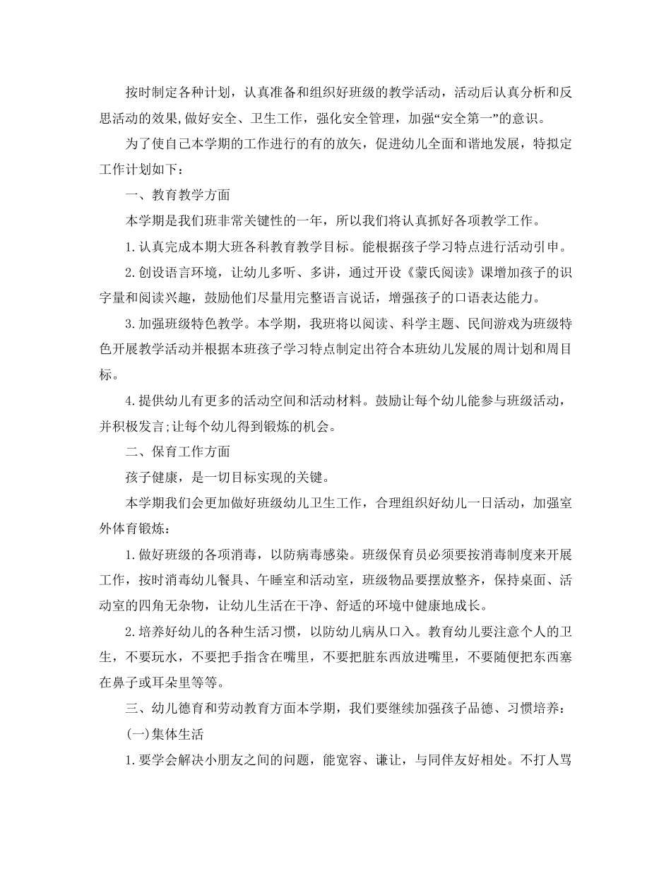 大班配班幼师个人工作计划_第2页