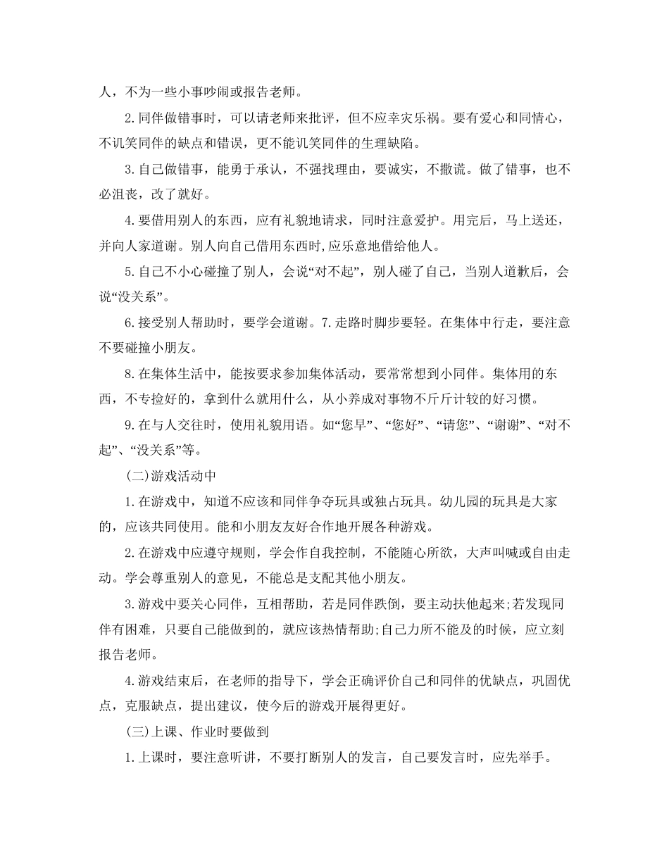 大班配班幼师个人工作计划_第3页