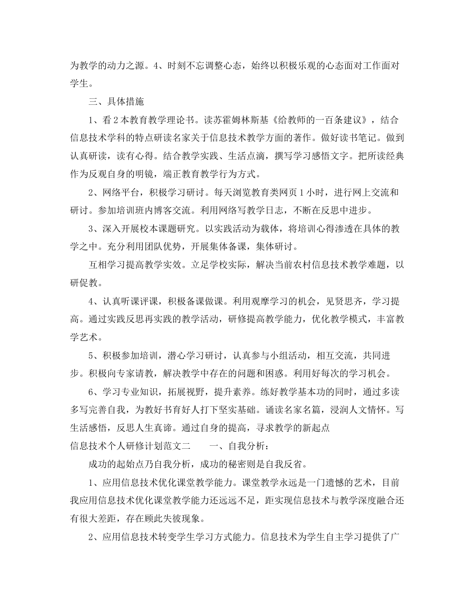 有关信息技术个人研修计划_第2页